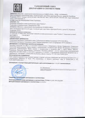 ЭроФорс сертификат в Сауэ