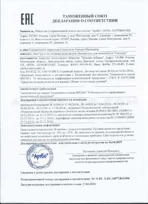 FitoSpray сертификат в Йыхви