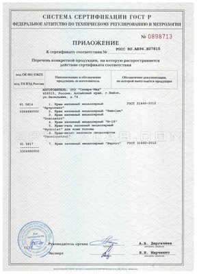 Доминатор сертификат
